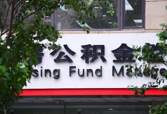 公积金按月提取突然变少了-通辽公积金代办平台